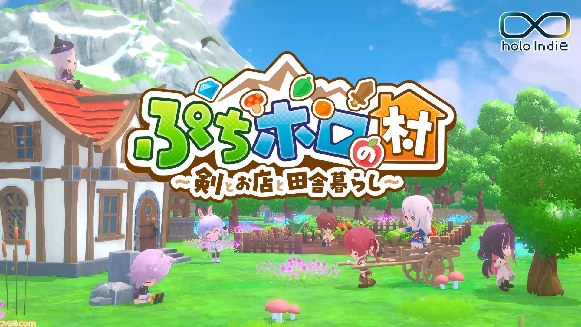 ぷちホロの村』ホロライブのメンバーたちと“田舎ファンタジー”な村で 