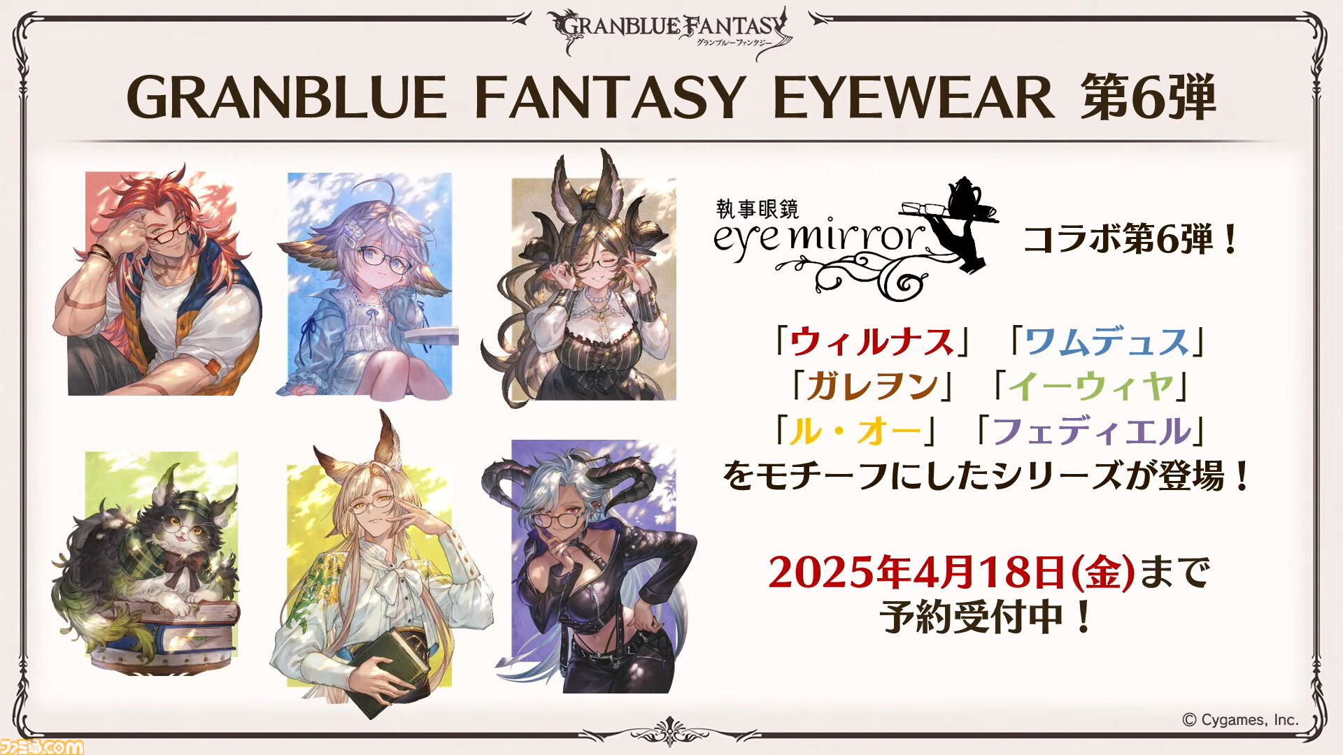 『グラブル』11周年記念最新情報まとめ。新要素“アーティファクト”や“天元たる六色の理”のフリークエスト版、アニバーサリーメモリアルキャンペーンなど新たな試みが多数！