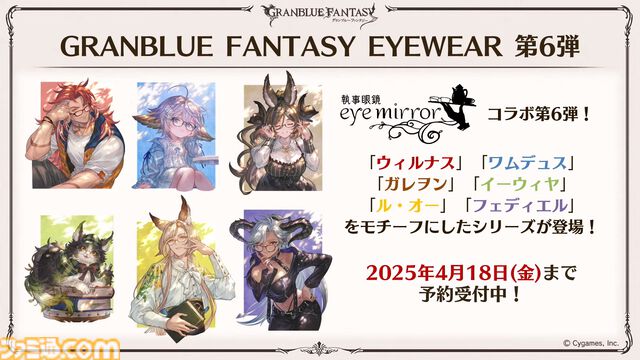 『グラブル』11周年記念最新情報まとめ。新要素“アーティファクト”や“天元たる六色の理”のフリークエスト版、アニバーサリーメモリアルキャンペーンなど新たな試みが多数！