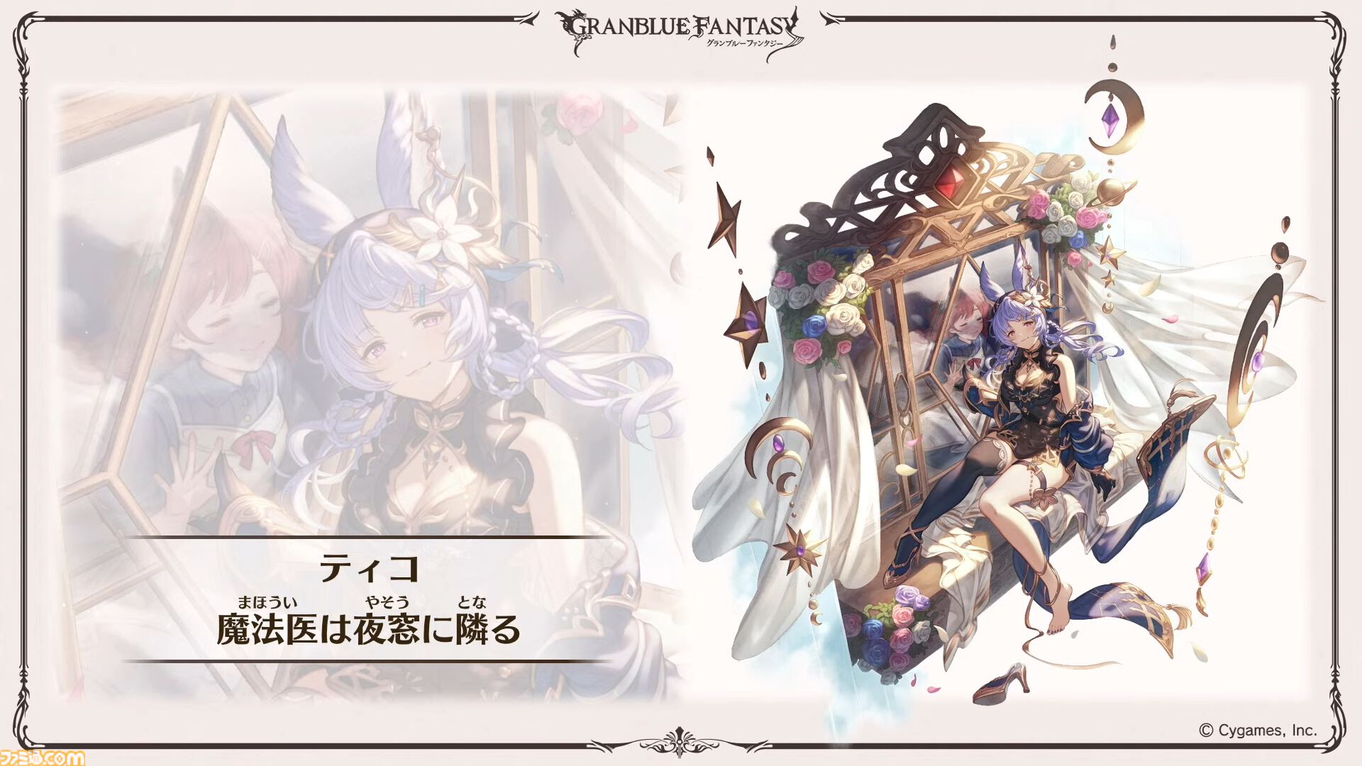 『グラブル』11周年記念最新情報まとめ。新要素“アーティファクト”や“天元たる六色の理”のフリークエスト版、アニバーサリーメモリアルキャンペーンなど新たな試みが多数！