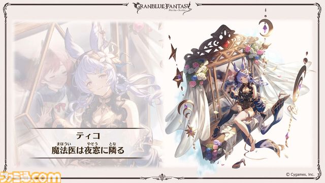 『グラブル』11周年記念最新情報まとめ。新要素“アーティファクト”や“天元たる六色の理”のフリークエスト版、アニバーサリーメモリアルキャンペーンなど新たな試みが多数！