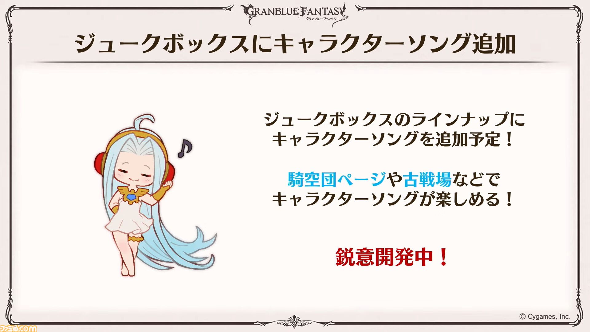 『グラブル』11周年記念最新情報まとめ。新要素“アーティファクト”や“天元たる六色の理”のフリークエスト版、アニバーサリーメモリアルキャンペーンなど新たな試みが多数！