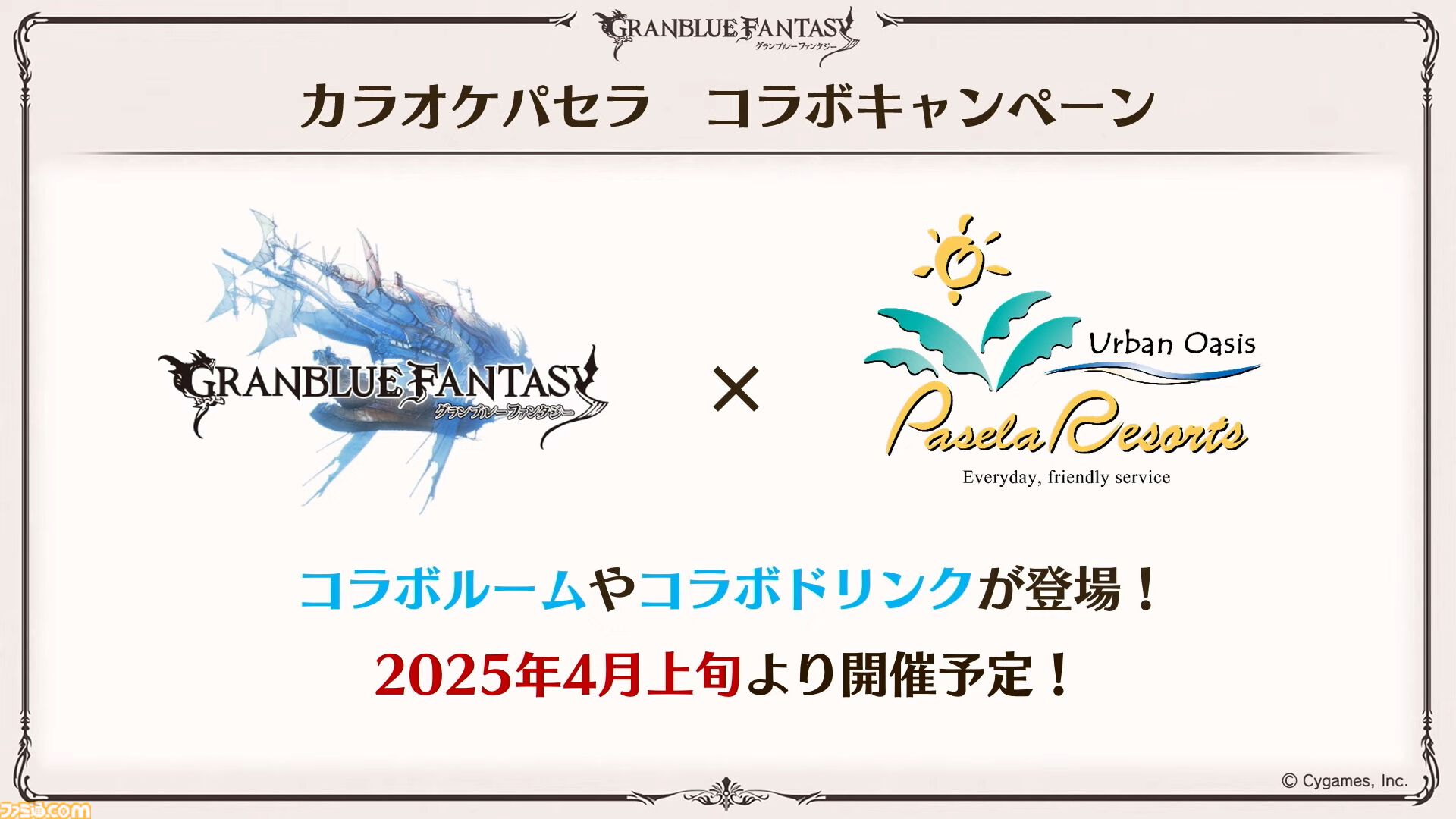 『グラブル』11周年記念最新情報まとめ。新要素“アーティファクト”や“天元たる六色の理”のフリークエスト版、アニバーサリーメモリアルキャンペーンなど新たな試みが多数！