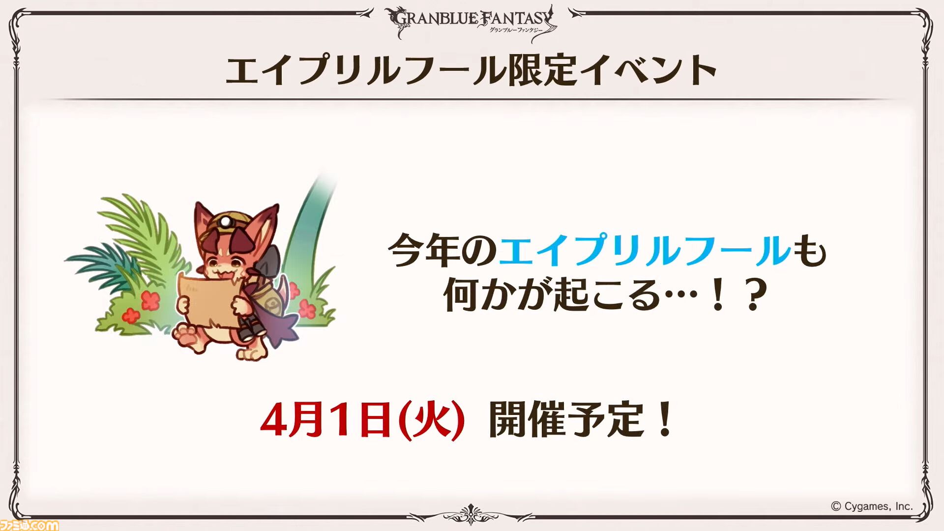 『グラブル』11周年記念最新情報まとめ。新要素“アーティファクト”や“天元たる六色の理”のフリークエスト版、アニバーサリーメモリアルキャンペーンなど新たな試みが多数！