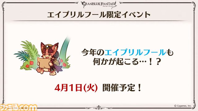 『グラブル』11周年記念最新情報まとめ。新要素“アーティファクト”や“天元たる六色の理”のフリークエスト版、アニバーサリーメモリアルキャンペーンなど新たな試みが多数！