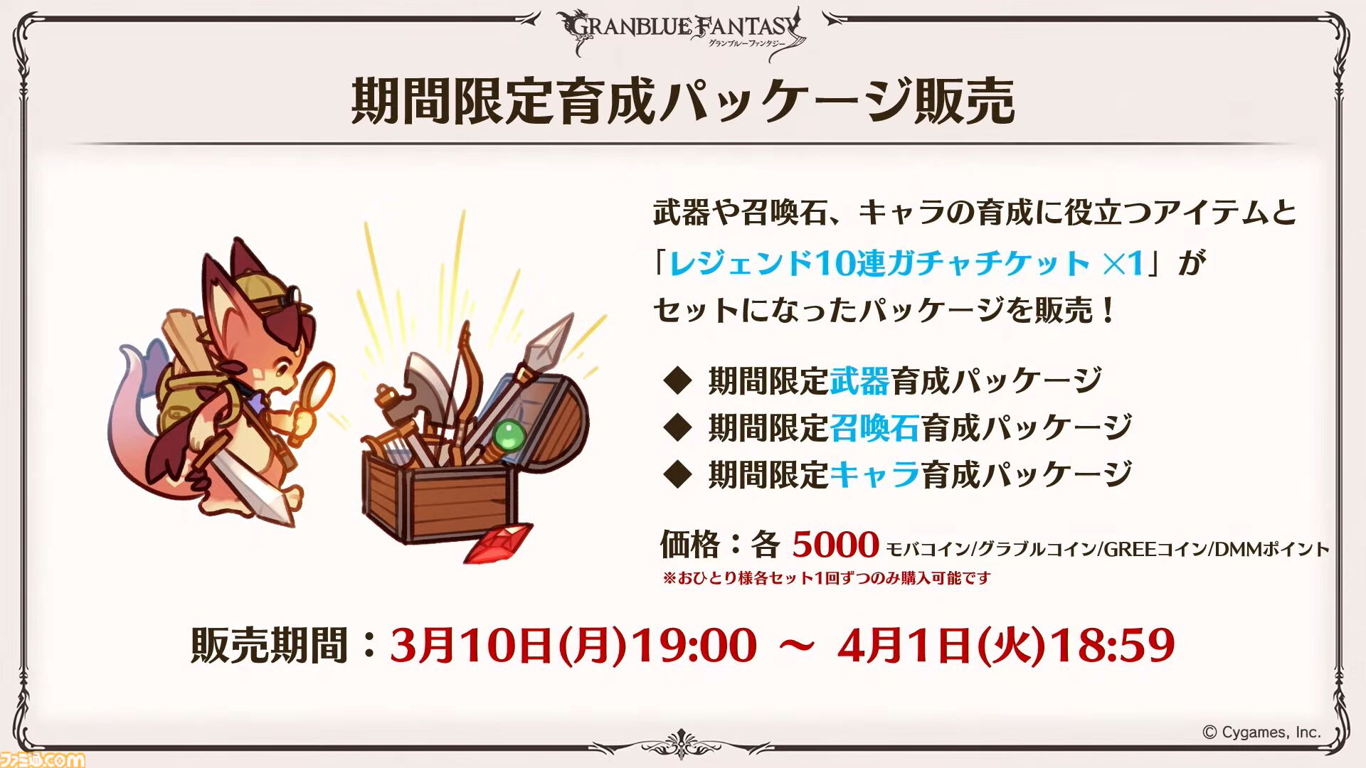 『グラブル』11周年記念最新情報まとめ。新要素“アーティファクト”や“天元たる六色の理”のフリークエスト版、アニバーサリーメモリアルキャンペーンなど新たな試みが多数！