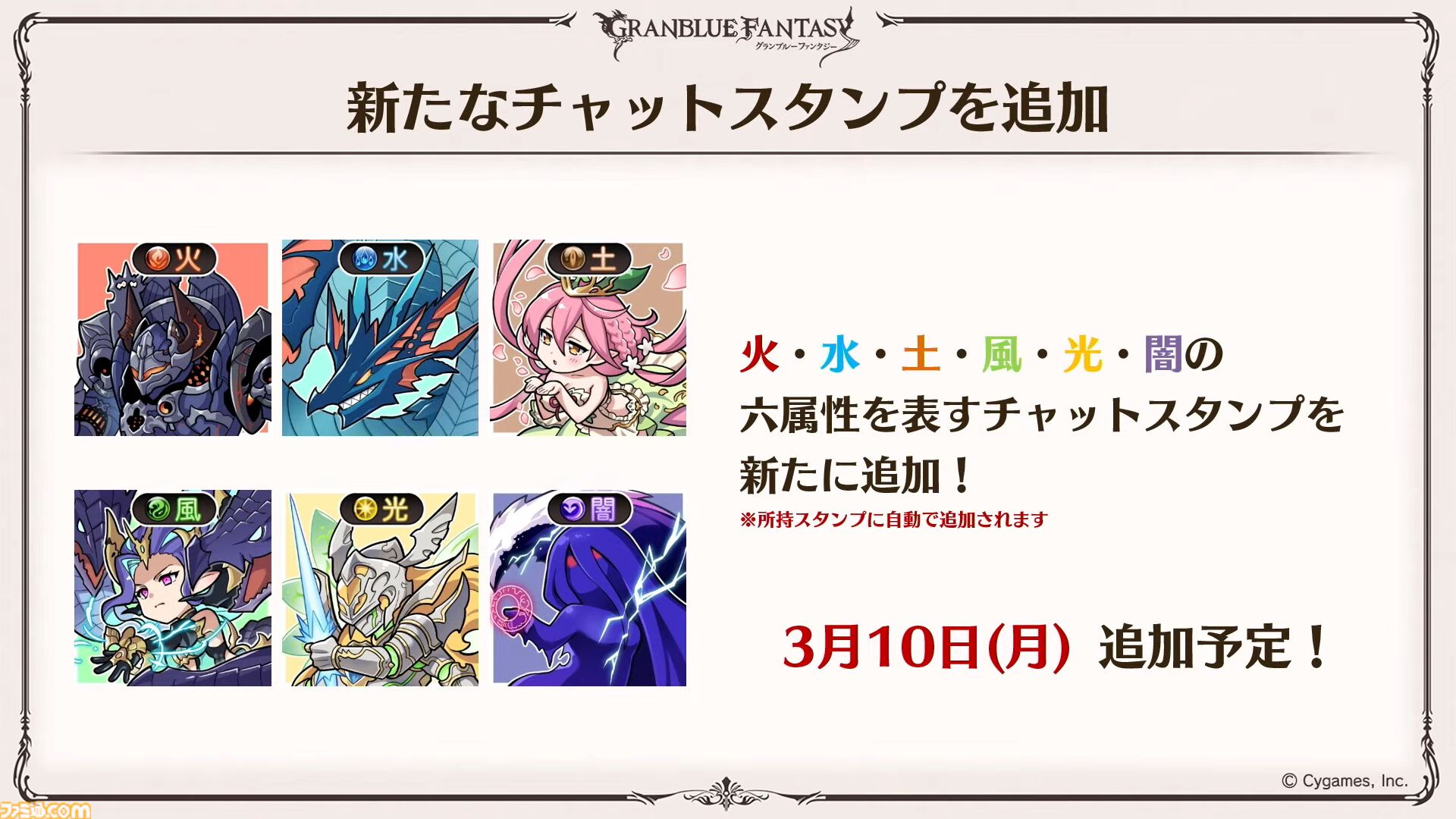 『グラブル』11周年記念最新情報まとめ。新要素“アーティファクト”や“天元たる六色の理”のフリークエスト版、アニバーサリーメモリアルキャンペーンなど新たな試みが多数！