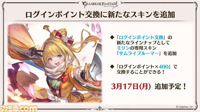『グラブル』11周年記念最新情報まとめ。新要素“アーティファクト”や“天元たる六色の理”のフリークエスト版、アニバーサリーメモリアルキャンペーンなど新たな試みが多数！
