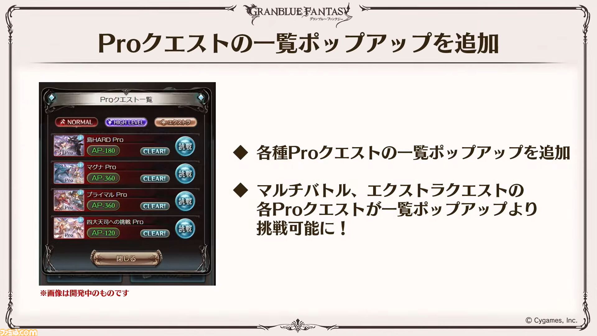 『グラブル』11周年記念最新情報まとめ。新要素“アーティファクト”や“天元たる六色の理”のフリークエスト版、アニバーサリーメモリアルキャンペーンなど新たな試みが多数！