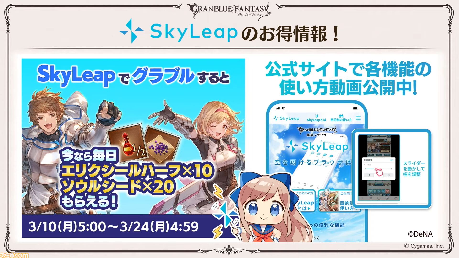 『グラブル』11周年記念最新情報まとめ。新要素“アーティファクト”や“天元たる六色の理”のフリークエスト版、アニバーサリーメモリアルキャンペーンなど新たな試みが多数！