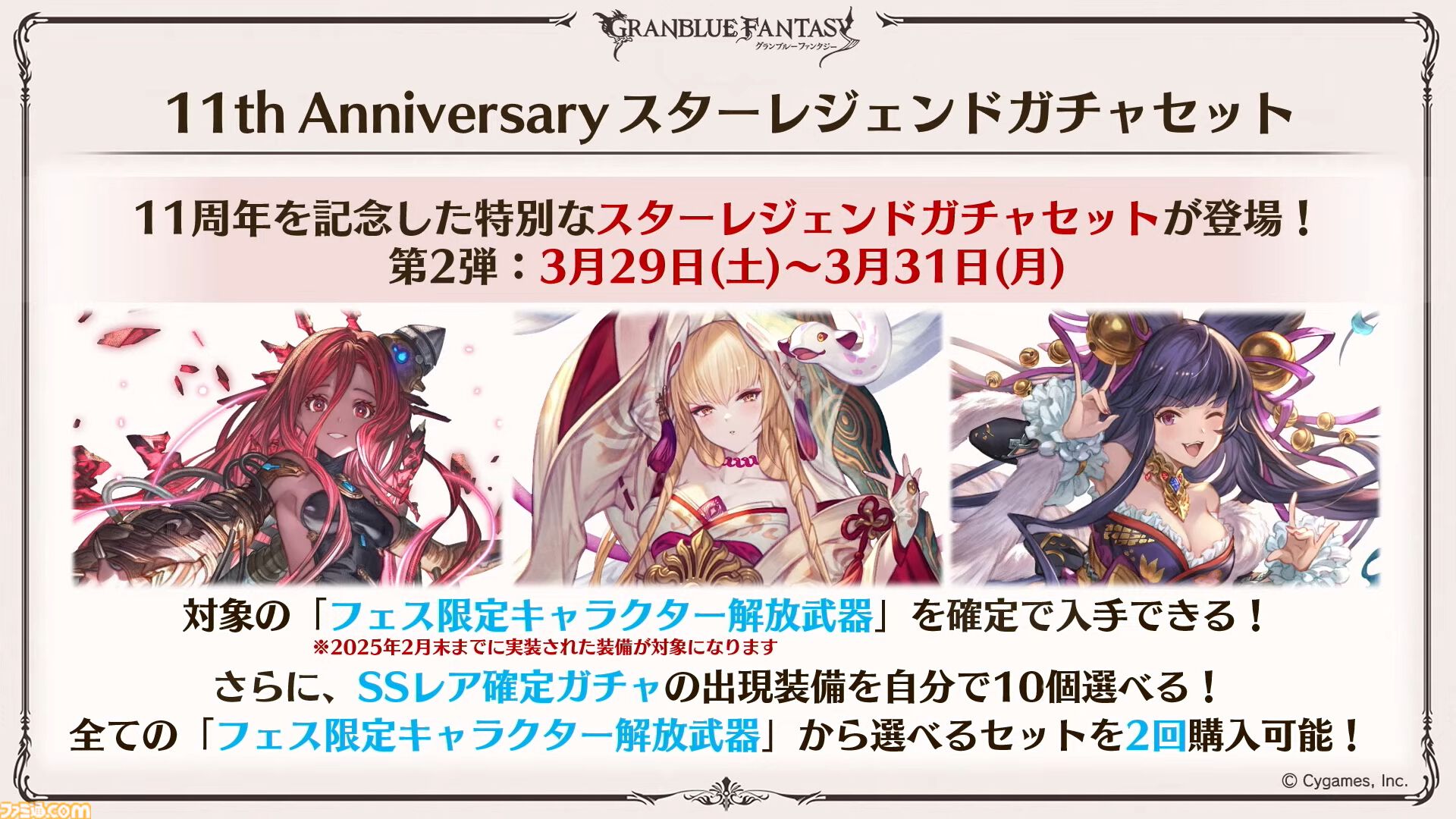 『グラブル』11周年記念最新情報まとめ。新要素“アーティファクト”や“天元たる六色の理”のフリークエスト版、アニバーサリーメモリアルキャンペーンなど新たな試みが多数！