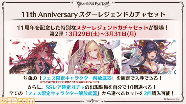 『グラブル』11周年記念最新情報まとめ。新要素“アーティファクト”や“天元たる六色の理”のフリークエスト版、アニバーサリーメモリアルキャンペーンなど新たな試みが多数！