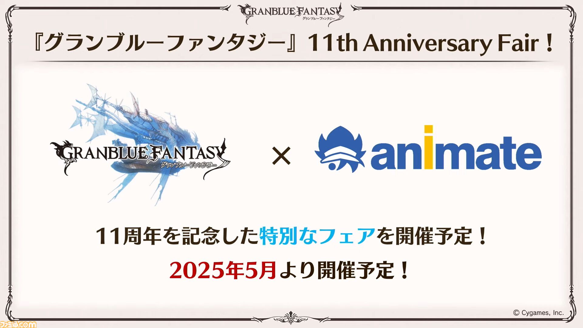 『グラブル』11周年記念最新情報まとめ。新要素“アーティファクト”や“天元たる六色の理”のフリークエスト版、アニバーサリーメモリアルキャンペーンなど新たな試みが多数！