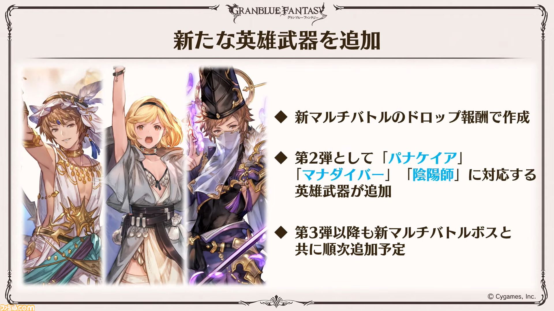 『グラブル』11周年記念最新情報まとめ。新要素“アーティファクト”や“天元たる六色の理”のフリークエスト版、アニバーサリーメモリアルキャンペーンなど新たな試みが多数！