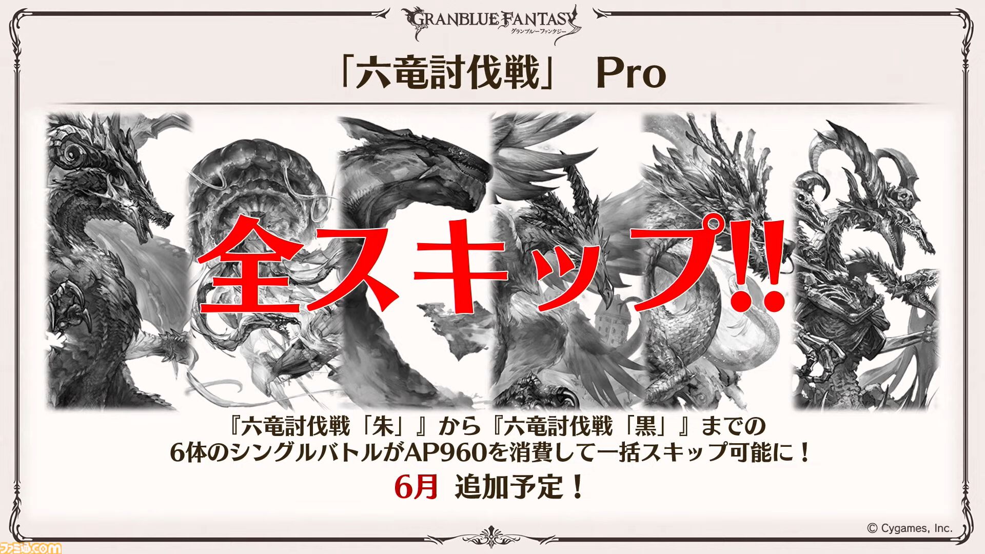 『グラブル』11周年記念最新情報まとめ。新要素“アーティファクト”や“天元たる六色の理”のフリークエスト版、アニバーサリーメモリアルキャンペーンなど新たな試みが多数！