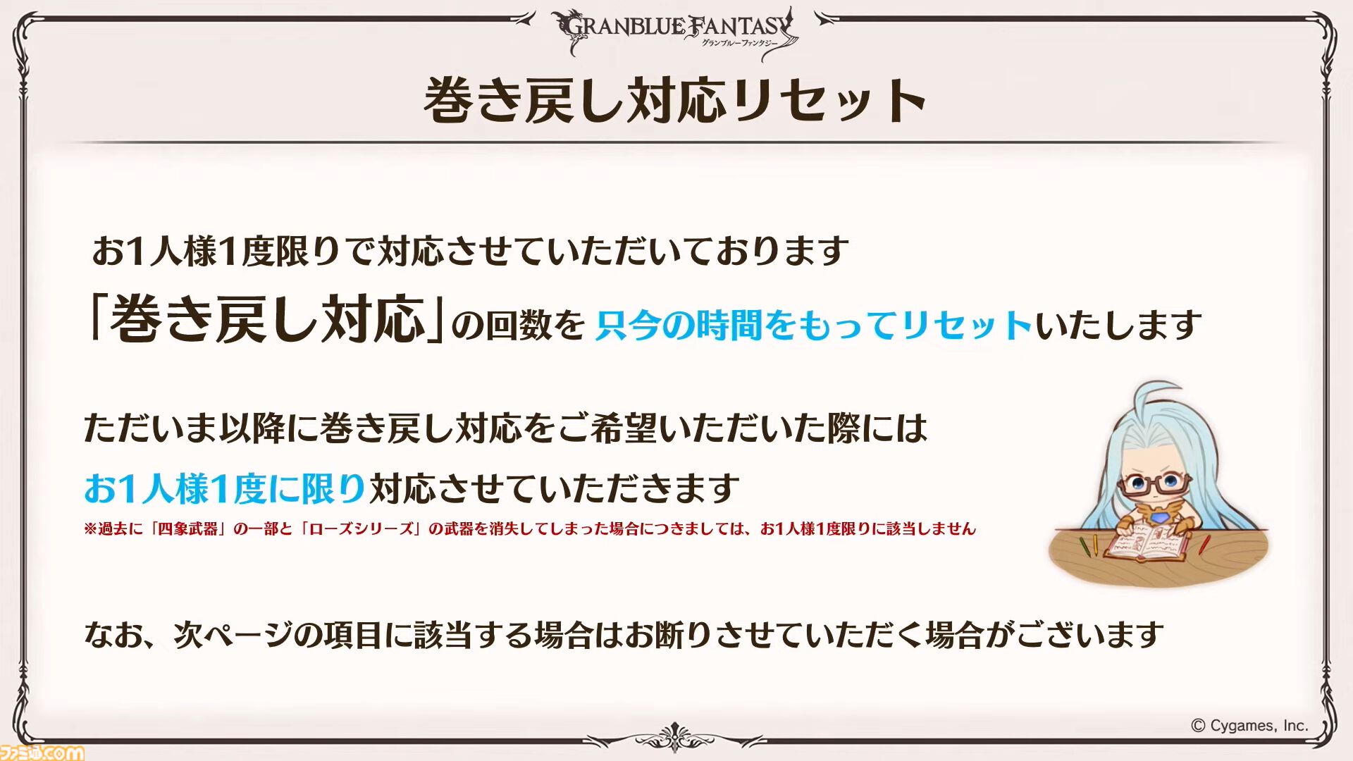 『グラブル』11周年記念最新情報まとめ。新要素“アーティファクト”や“天元たる六色の理”のフリークエスト版、アニバーサリーメモリアルキャンペーンなど新たな試みが多数！