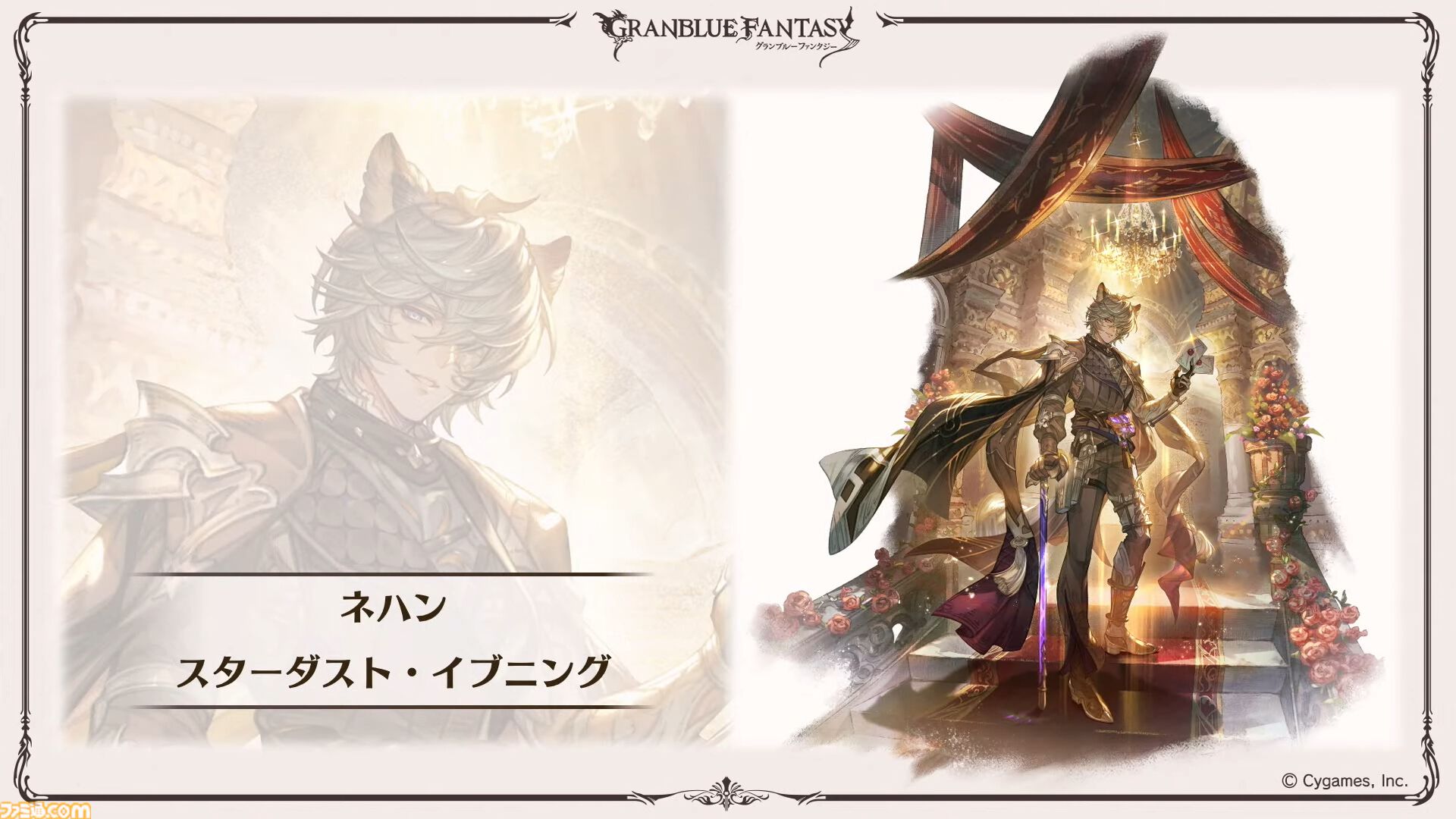 『グラブル』11周年記念最新情報まとめ。新要素“アーティファクト”や“天元たる六色の理”のフリークエスト版、アニバーサリーメモリアルキャンペーンなど新たな試みが多数！