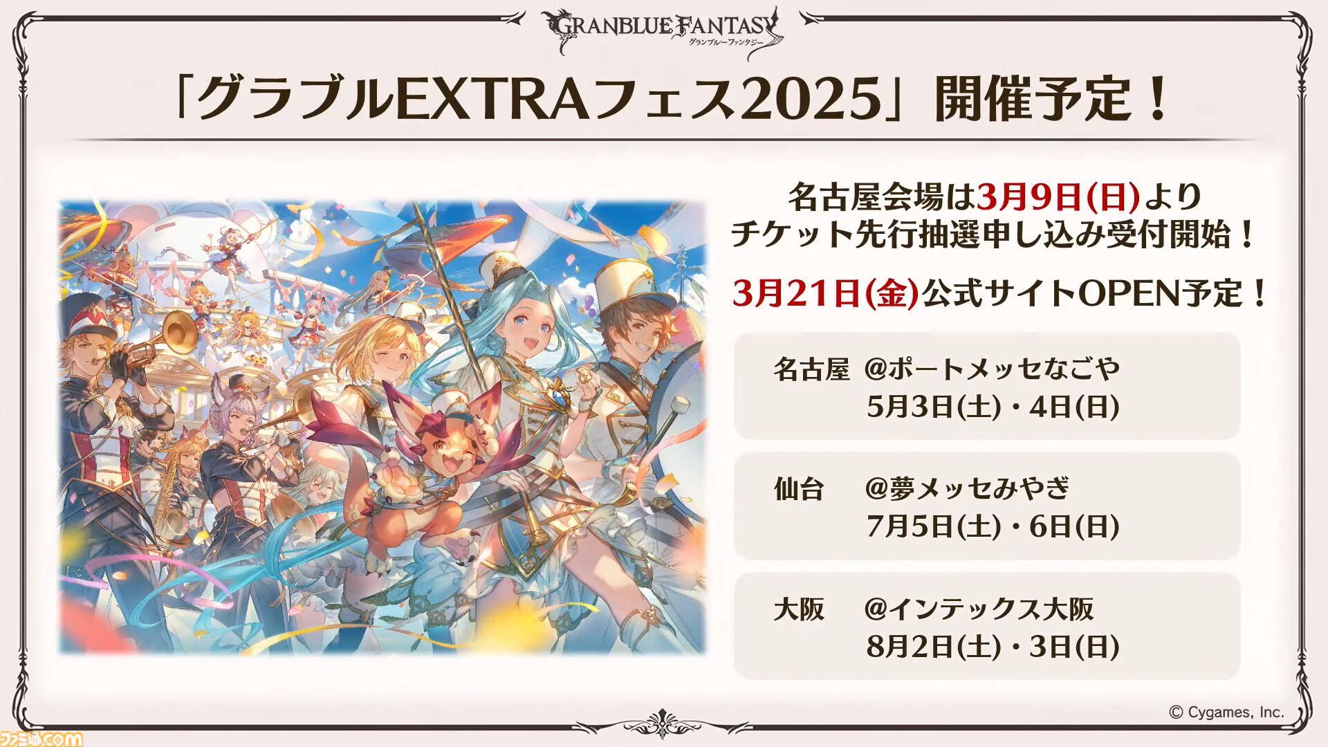 『グラブル』11周年記念最新情報まとめ。新要素“アーティファクト”や“天元たる六色の理”のフリークエスト版、アニバーサリーメモリアルキャンペーンなど新たな試みが多数！