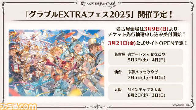 『グラブル』11周年記念最新情報まとめ。新要素“アーティファクト”や“天元たる六色の理”のフリークエスト版、アニバーサリーメモリアルキャンペーンなど新たな試みが多数！
