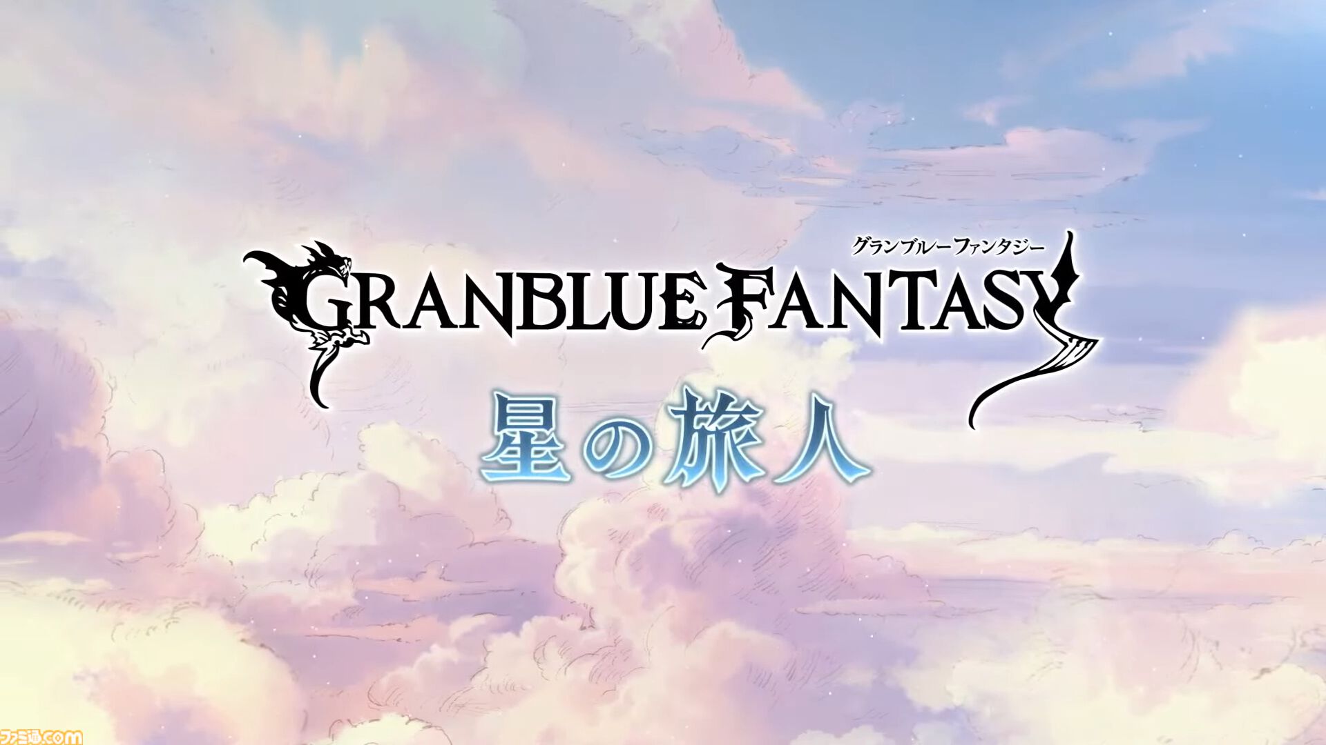 『グラブル』11周年記念最新情報まとめ。新要素“アーティファクト”や“天元たる六色の理”のフリークエスト版、アニバーサリーメモリアルキャンペーンなど新たな試みが多数！