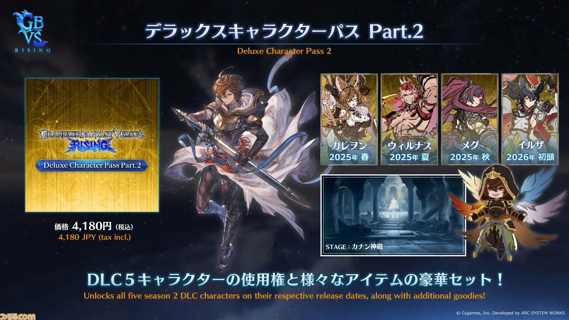 『グラブル』11周年記念最新情報まとめ。新要素“アーティファクト”や“天元たる六色の理”のフリークエスト版、アニバーサリーメモリアルキャンペーンなど新たな試みが多数！