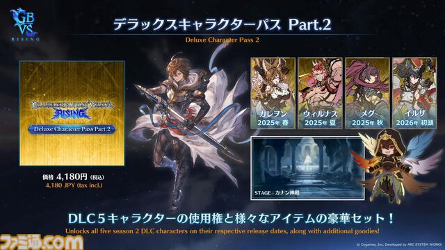 『グラブル』11周年記念最新情報まとめ。新要素“アーティファクト”や“天元たる六色の理”のフリークエスト版、アニバーサリーメモリアルキャンペーンなど新たな試みが多数！