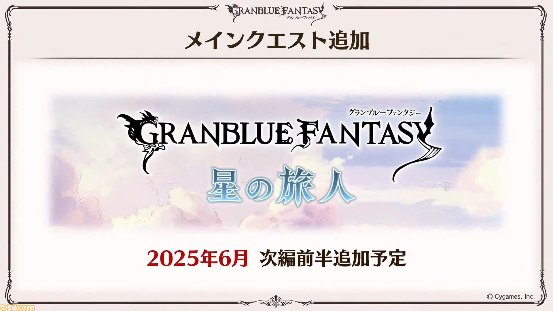 『グラブル』11周年記念最新情報まとめ。新要素“アーティファクト”や“天元たる六色の理”のフリークエスト版、アニバーサリーメモリアルキャンペーンなど新たな試みが多数！