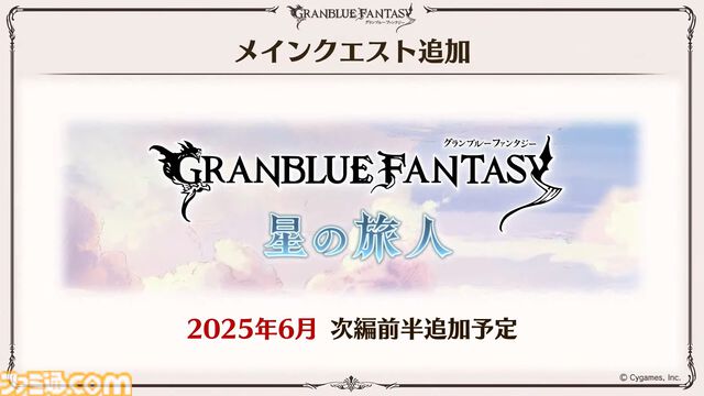 『グラブル』11周年記念最新情報まとめ。新要素“アーティファクト”や“天元たる六色の理”のフリークエスト版、アニバーサリーメモリアルキャンペーンなど新たな試みが多数！