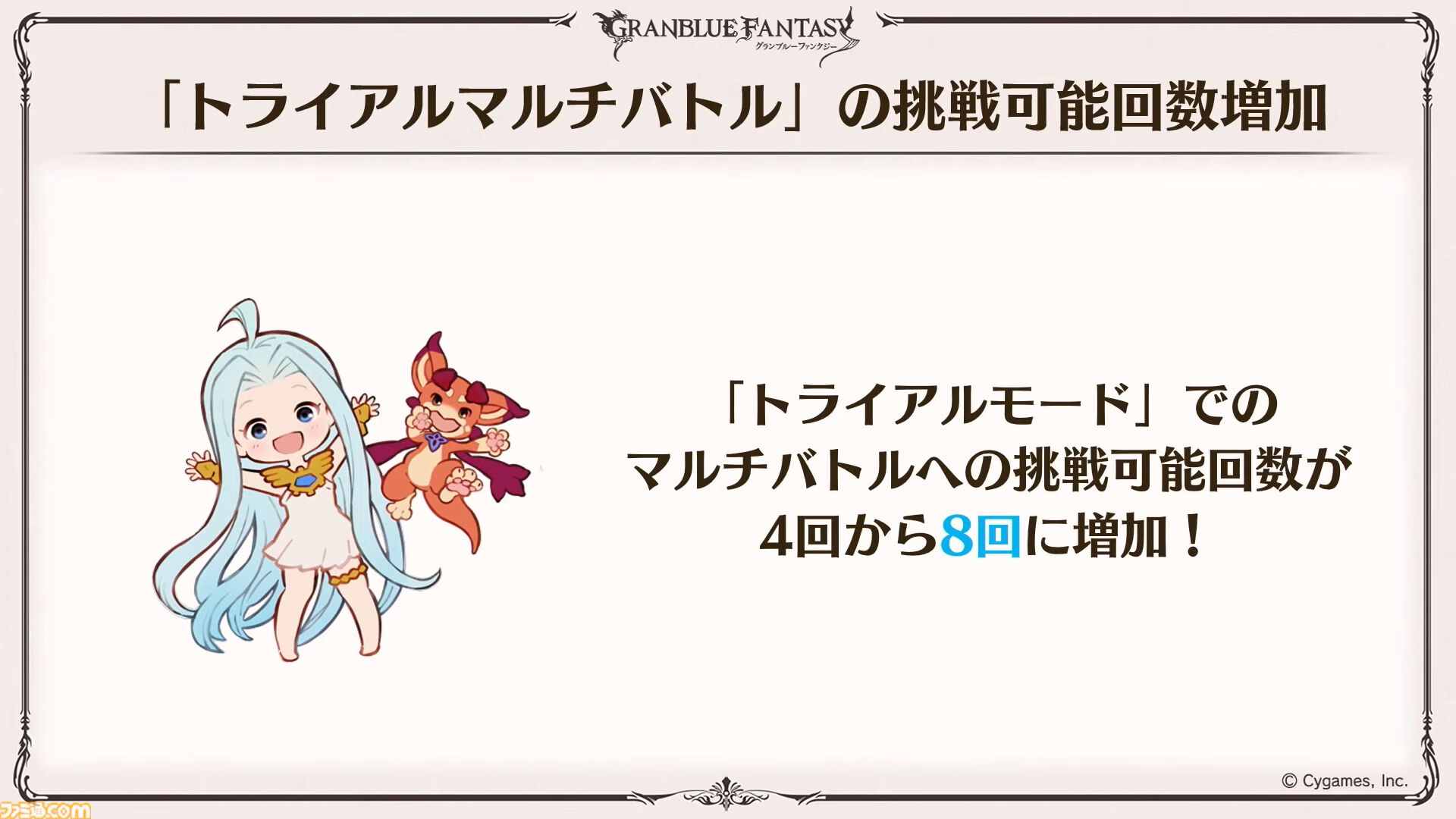 『グラブル』11周年記念最新情報まとめ。新要素“アーティファクト”や“天元たる六色の理”のフリークエスト版、アニバーサリーメモリアルキャンペーンなど新たな試みが多数！