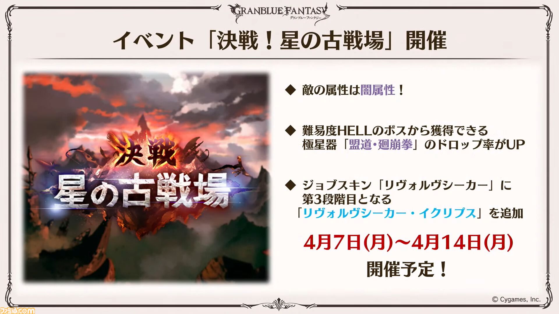 『グラブル』11周年記念最新情報まとめ。新要素“アーティファクト”や“天元たる六色の理”のフリークエスト版、アニバーサリーメモリアルキャンペーンなど新たな試みが多数！