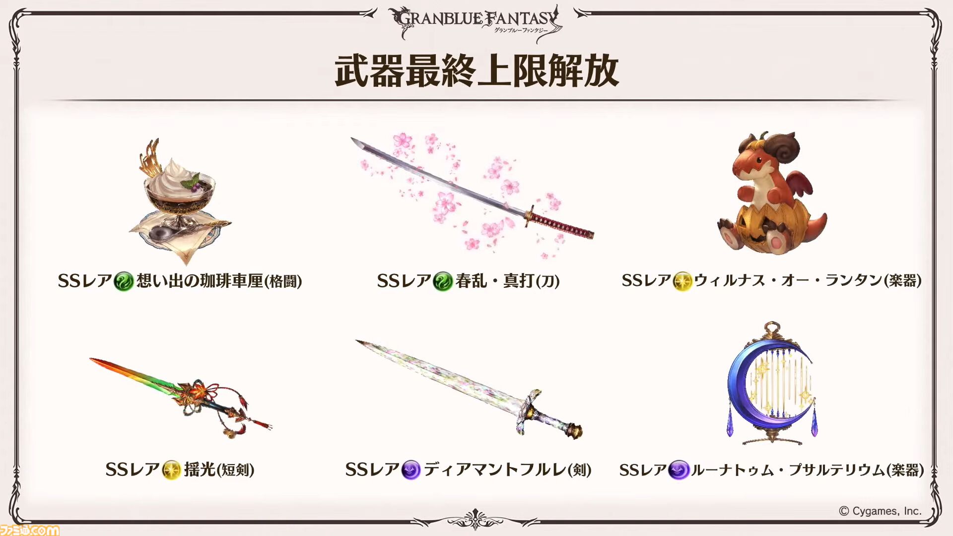 『グラブル』11周年記念最新情報まとめ。新要素“アーティファクト”や“天元たる六色の理”のフリークエスト版、アニバーサリーメモリアルキャンペーンなど新たな試みが多数！