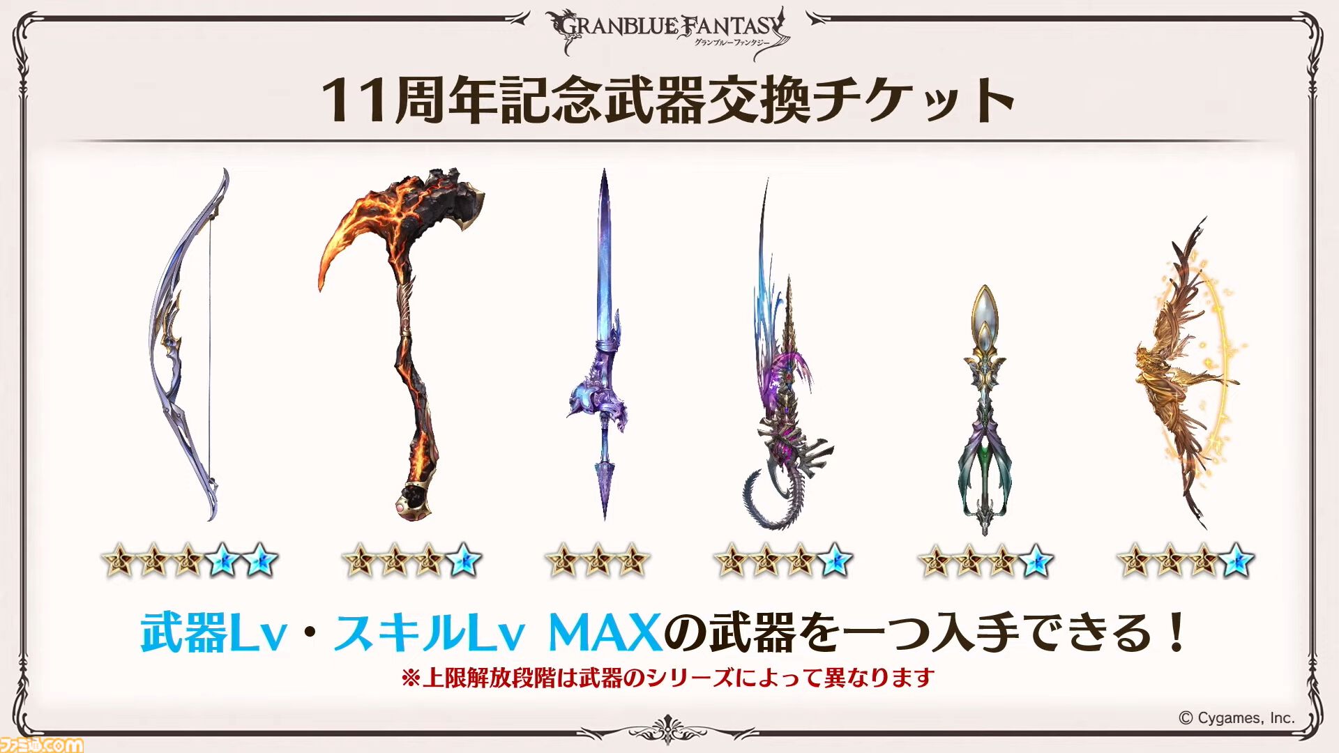 『グラブル』11周年記念最新情報まとめ。新要素“アーティファクト”や“天元たる六色の理”のフリークエスト版、アニバーサリーメモリアルキャンペーンなど新たな試みが多数！
