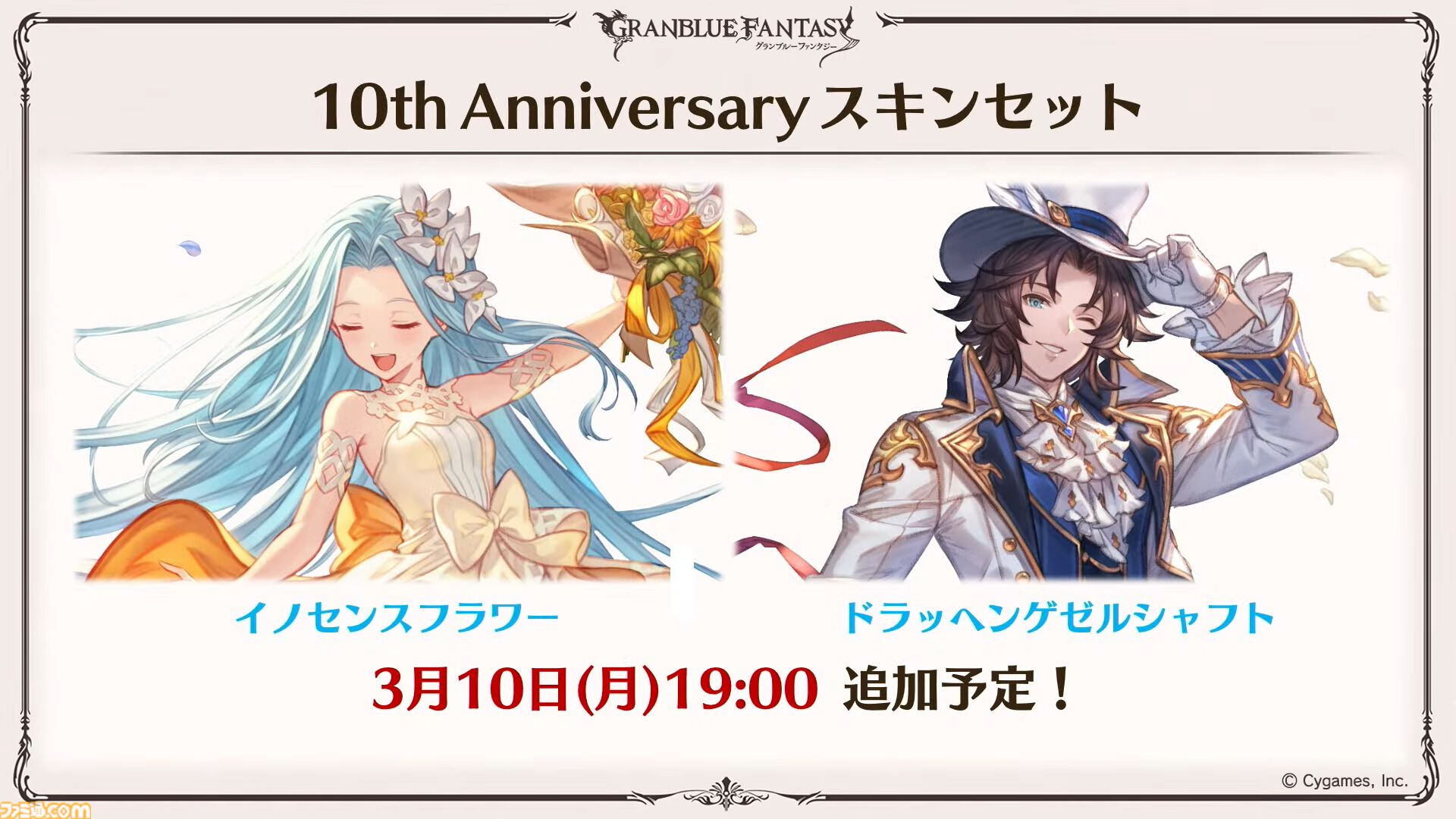 『グラブル』11周年記念最新情報まとめ。新要素“アーティファクト”や“天元たる六色の理”のフリークエスト版、アニバーサリーメモリアルキャンペーンなど新たな試みが多数！