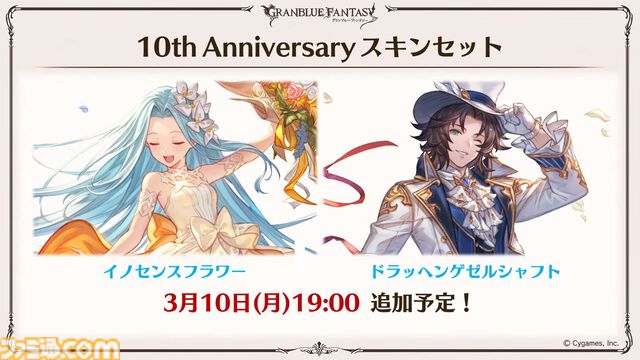 『グラブル』11周年記念最新情報まとめ。新要素“アーティファクト”や“天元たる六色の理”のフリークエスト版、アニバーサリーメモリアルキャンペーンなど新たな試みが多数！