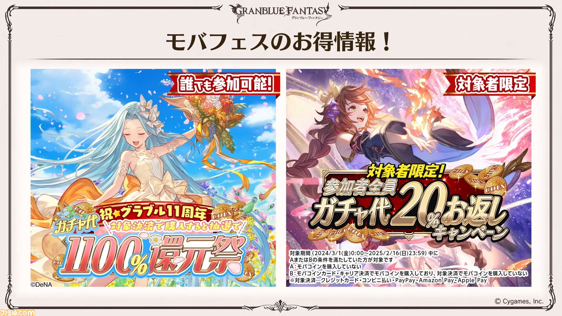 『グラブル』11周年記念最新情報まとめ。新要素“アーティファクト”や“天元たる六色の理”のフリークエスト版、アニバーサリーメモリアルキャンペーンなど新たな試みが多数！