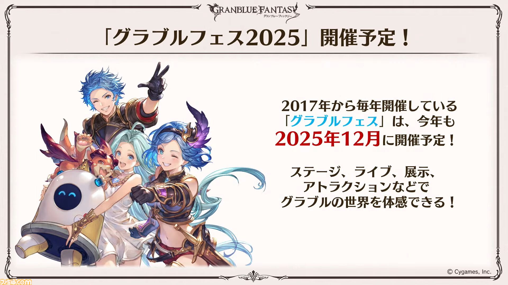 『グラブル』11周年記念最新情報まとめ。新要素“アーティファクト”や“天元たる六色の理”のフリークエスト版、アニバーサリーメモリアルキャンペーンなど新たな試みが多数！