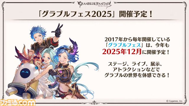 『グラブル』11周年記念最新情報まとめ。新要素“アーティファクト”や“天元たる六色の理”のフリークエスト版、アニバーサリーメモリアルキャンペーンなど新たな試みが多数！