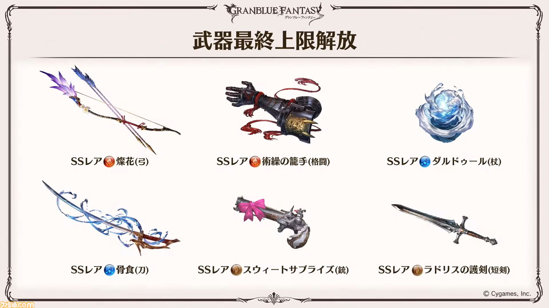 『グラブル』11周年記念最新情報まとめ。新要素“アーティファクト”や“天元たる六色の理”のフリークエスト版、アニバーサリーメモリアルキャンペーンなど新たな試みが多数！