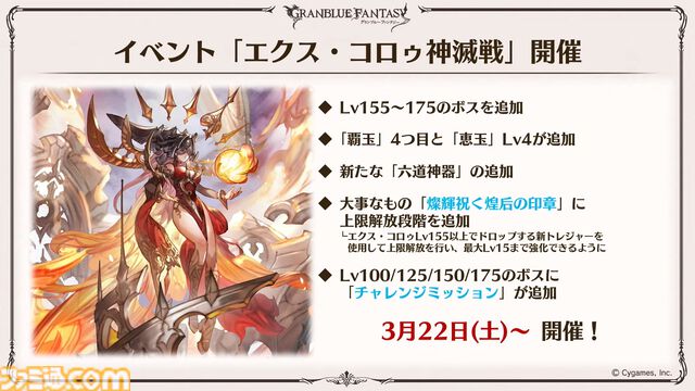 『グラブル』11周年記念最新情報まとめ。新要素“アーティファクト”や“天元たる六色の理”のフリークエスト版、アニバーサリーメモリアルキャンペーンなど新たな試みが多数！