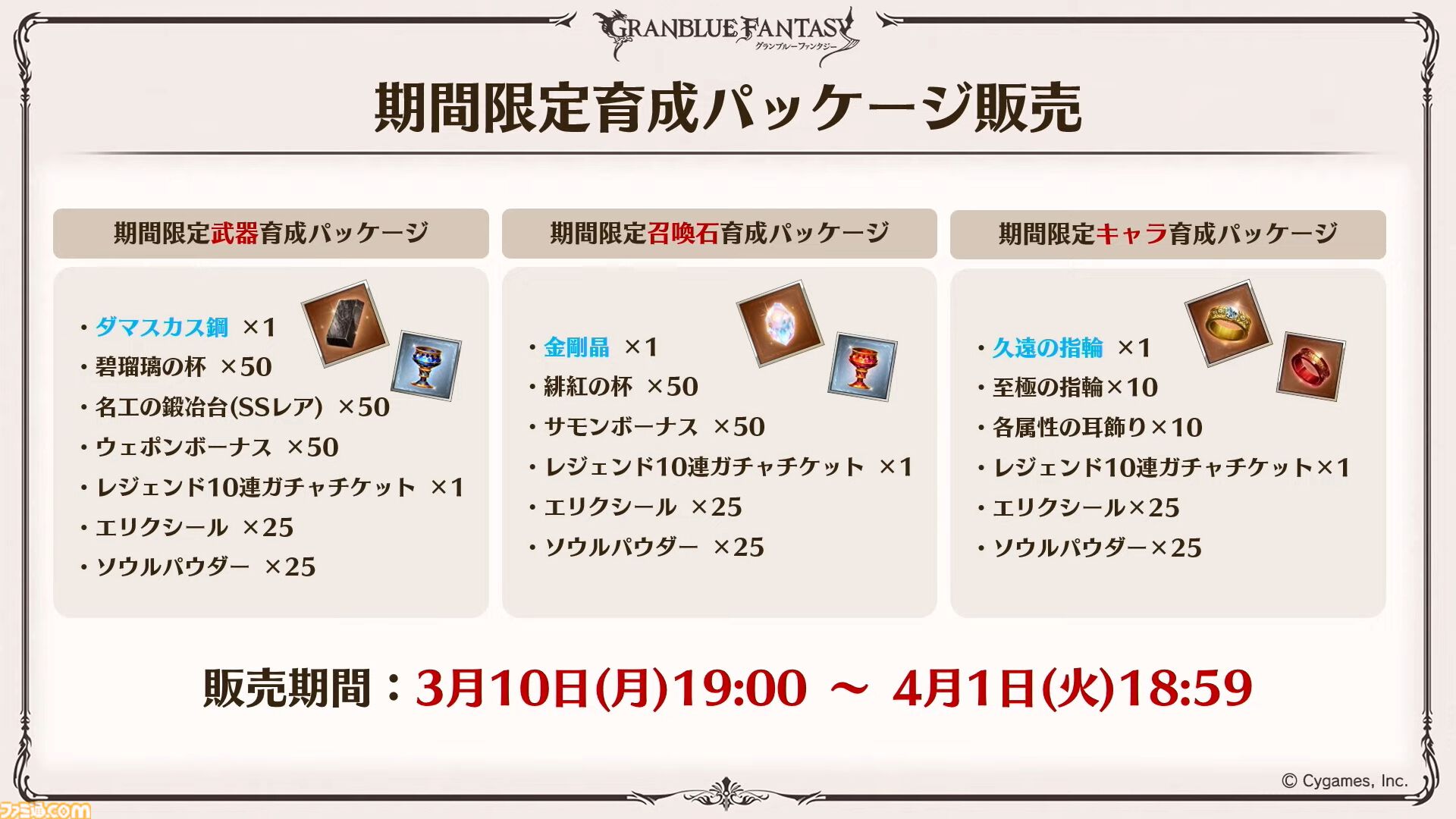 『グラブル』11周年記念最新情報まとめ。新要素“アーティファクト”や“天元たる六色の理”のフリークエスト版、アニバーサリーメモリアルキャンペーンなど新たな試みが多数！