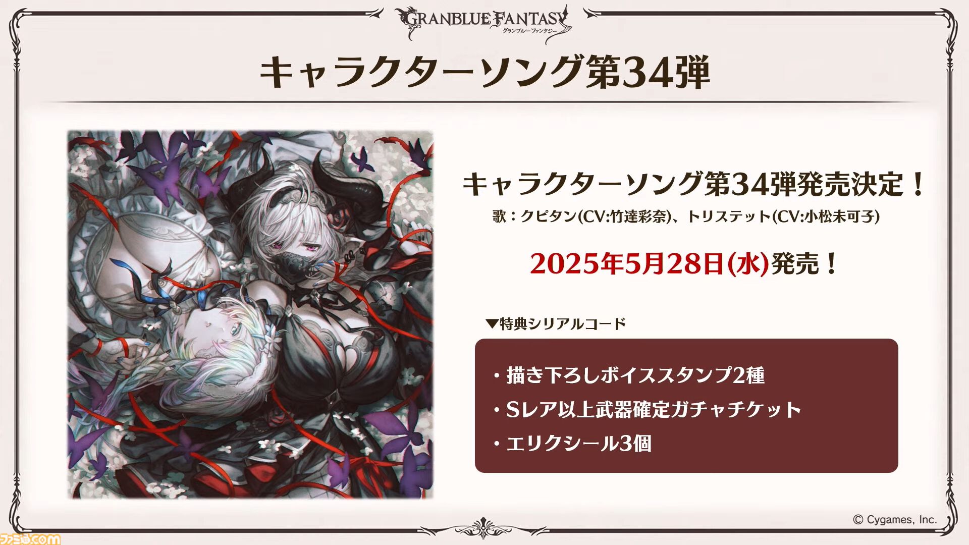 『グラブル』11周年記念最新情報まとめ。新要素“アーティファクト”や“天元たる六色の理”のフリークエスト版、アニバーサリーメモリアルキャンペーンなど新たな試みが多数！