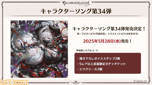 『グラブル』11周年記念最新情報まとめ。新要素“アーティファクト”や“天元たる六色の理”のフリークエスト版、アニバーサリーメモリアルキャンペーンなど新たな試みが多数！