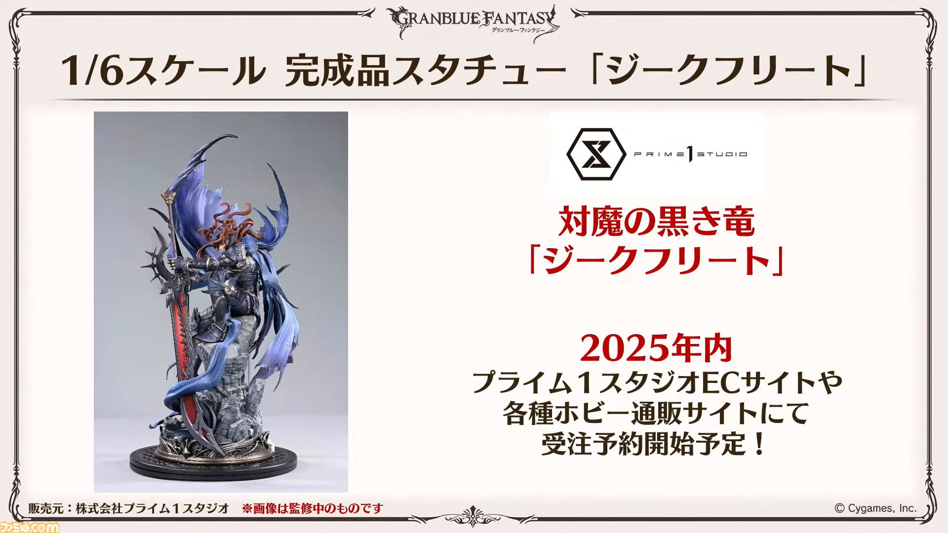 『グラブル』11周年記念最新情報まとめ。新要素“アーティファクト”や“天元たる六色の理”のフリークエスト版、アニバーサリーメモリアルキャンペーンなど新たな試みが多数！