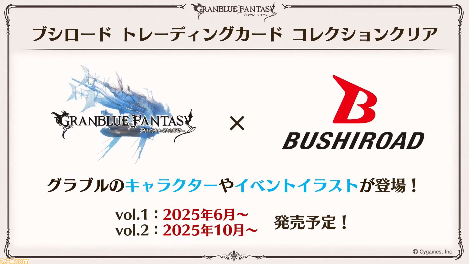 『グラブル』11周年記念最新情報まとめ。新要素“アーティファクト”や“天元たる六色の理”のフリークエスト版、アニバーサリーメモリアルキャンペーンなど新たな試みが多数！