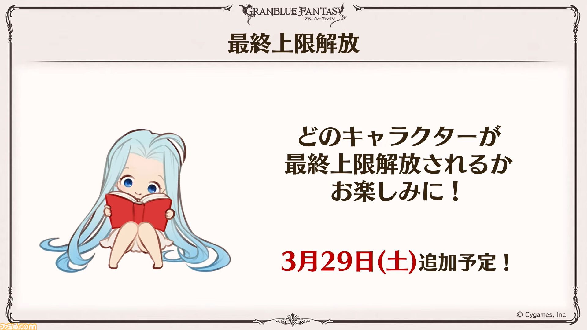 『グラブル』11周年記念最新情報まとめ。新要素“アーティファクト”や“天元たる六色の理”のフリークエスト版、アニバーサリーメモリアルキャンペーンなど新たな試みが多数！