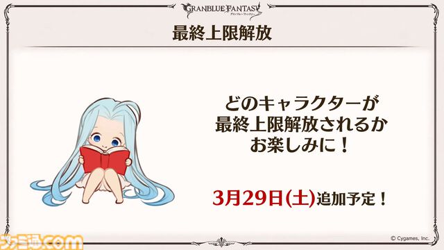 『グラブル』11周年記念最新情報まとめ。新要素“アーティファクト”や“天元たる六色の理”のフリークエスト版、アニバーサリーメモリアルキャンペーンなど新たな試みが多数！