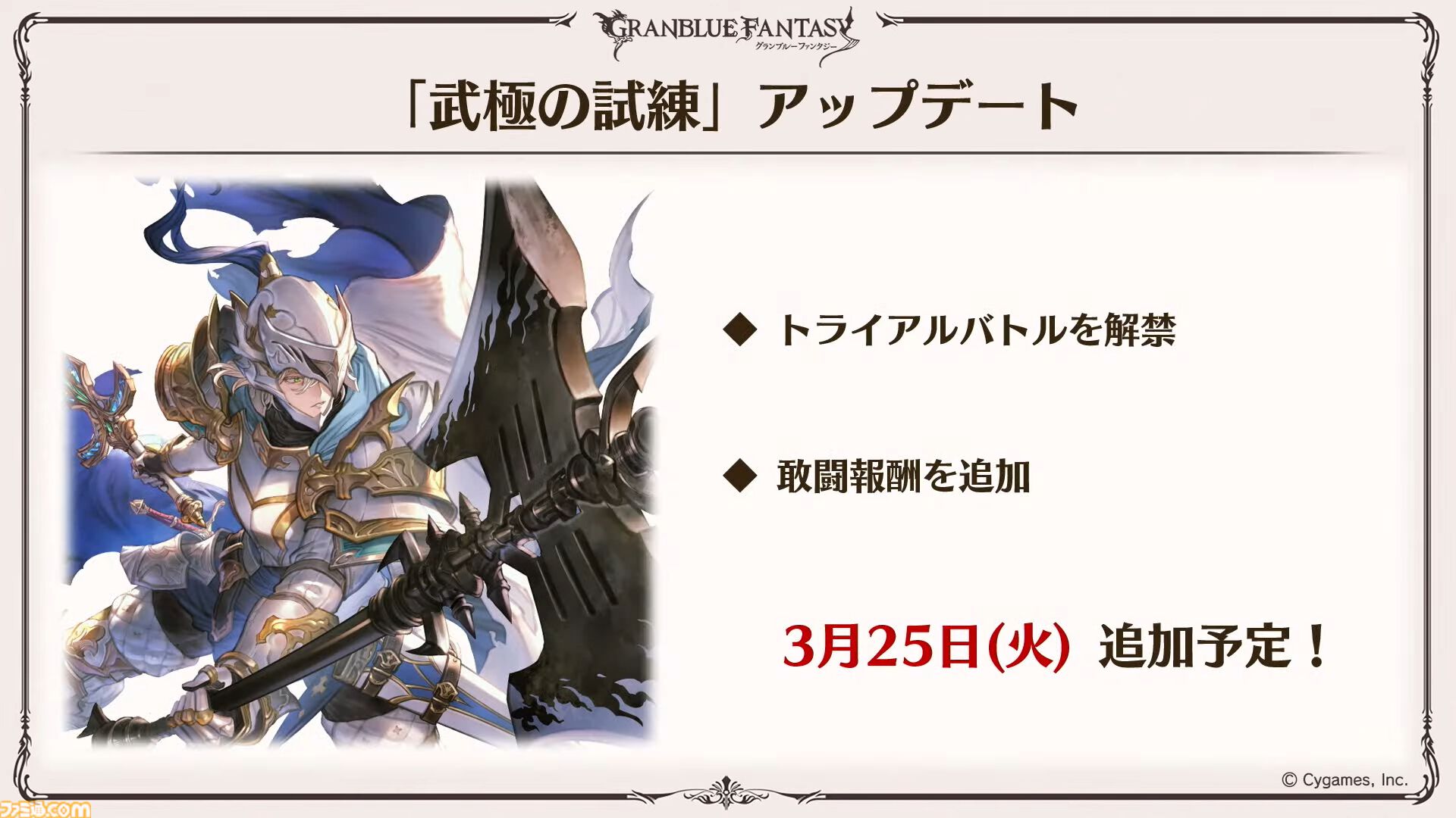 『グラブル』11周年記念最新情報まとめ。新要素“アーティファクト”や“天元たる六色の理”のフリークエスト版、アニバーサリーメモリアルキャンペーンなど新たな試みが多数！