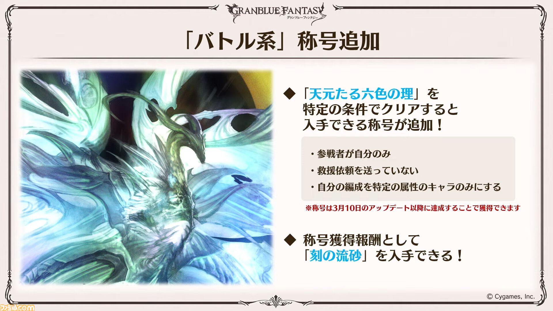 『グラブル』11周年記念最新情報まとめ。新要素“アーティファクト”や“天元たる六色の理”のフリークエスト版、アニバーサリーメモリアルキャンペーンなど新たな試みが多数！