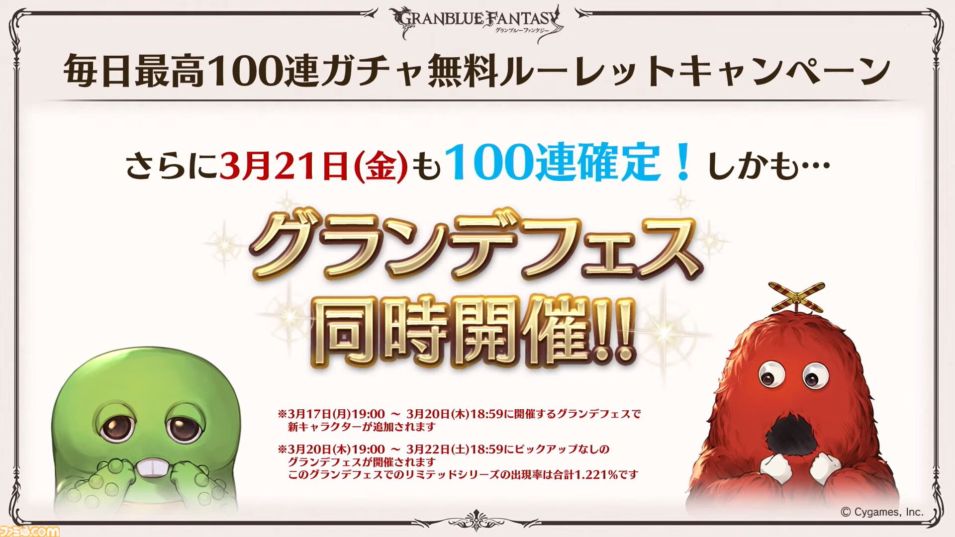 『グラブル』11周年記念最新情報まとめ。新要素“アーティファクト”や“天元たる六色の理”のフリークエスト版、アニバーサリーメモリアルキャンペーンなど新たな試みが多数！