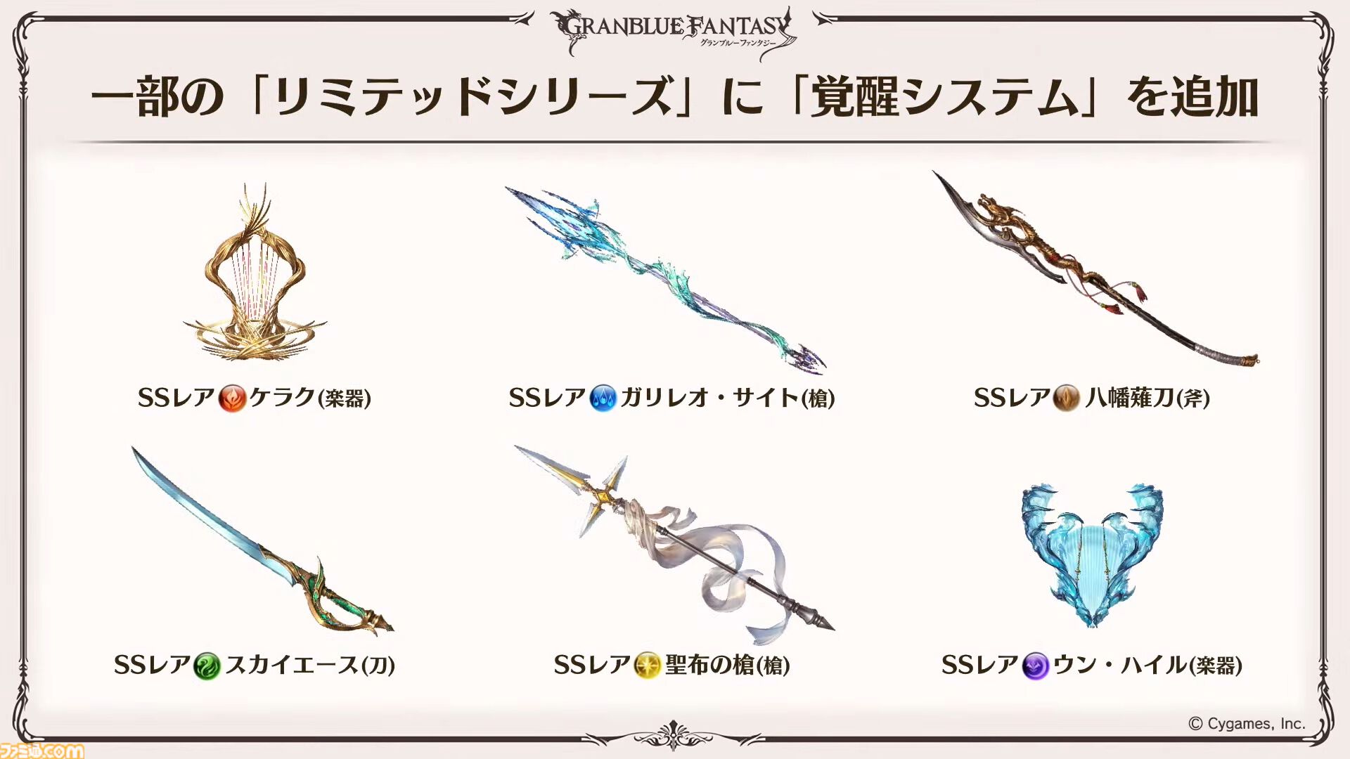 『グラブル』11周年記念最新情報まとめ。新要素“アーティファクト”や“天元たる六色の理”のフリークエスト版、アニバーサリーメモリアルキャンペーンなど新たな試みが多数！